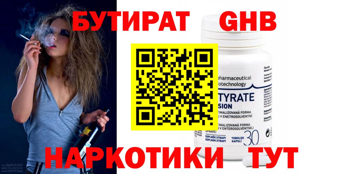 БУТИРАТ бутандиол  Вход с VPN  БУТИРАТ  Апшеронск 