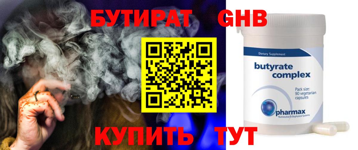 Бутират буратино Апшеронск