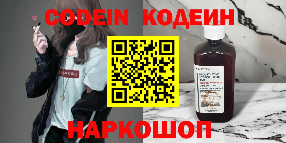 Кодеин напиток Lean (лин)  Кодеин напиток Lean (лин)  Апшеронск  Вход с VPN 