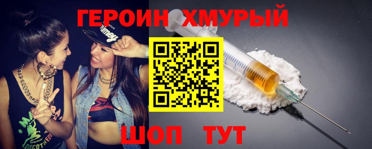 Героин  Героин гречка  Вход с VPN  Апшеронск 