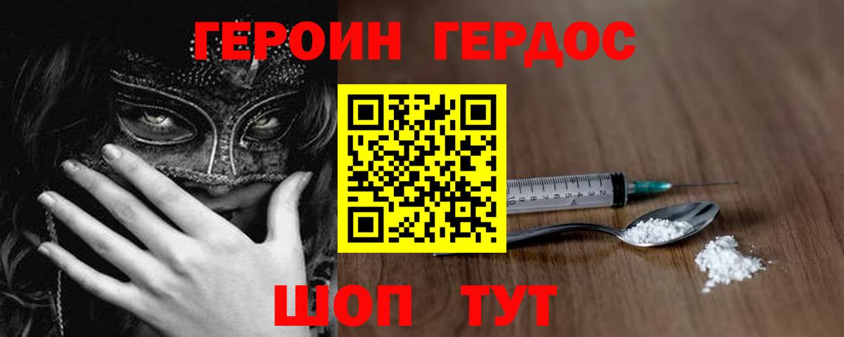 ГЕРОИН афганец Апшеронск