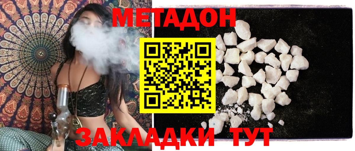 МЕТАДОН мёд Апшеронск