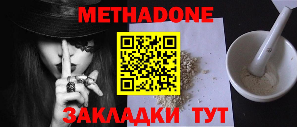 Метадон methadone  Вход с VPN  Апшеронск 